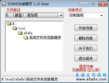 系统文件夹伪装精灵
