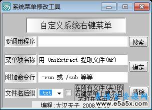 系统菜单修改工具
