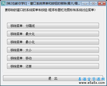 系统菜单的移除