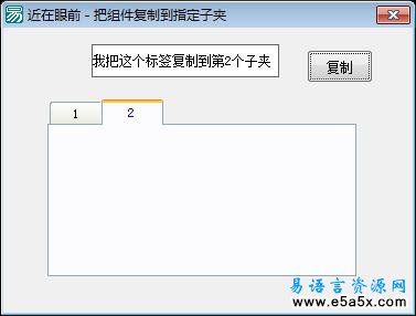 组件复制到指定选择夹的子夹上