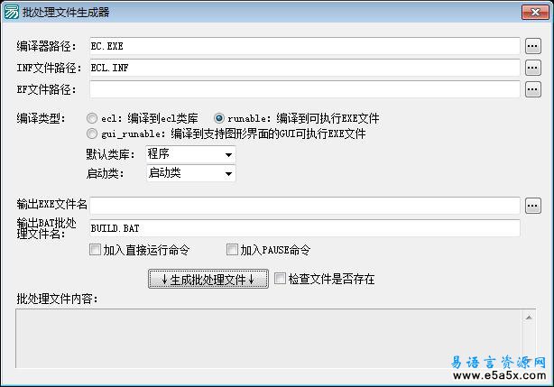 编译批处理文件生成工具