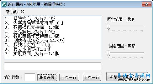 编辑框的API妙用