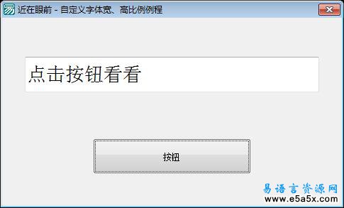 自定义字体宽、高比例