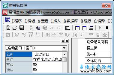 易语言API快照源码