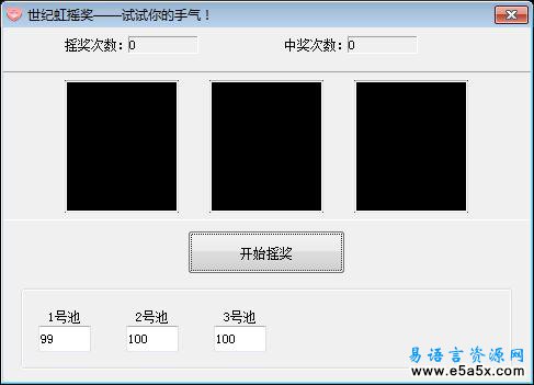 世纪虹摇奖