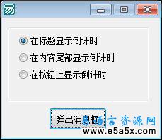 易语言高级信息框模块源码