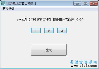 窗口计次循环特效源码