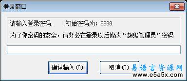 易语言密码管理源码