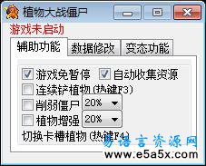 植物大战僵尸基址易语言源码