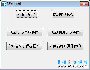易语言驱动通信源码