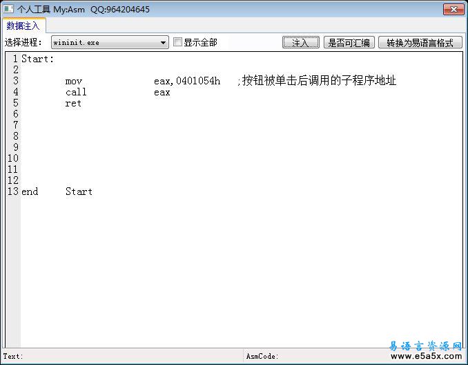 易语言进程注入源码