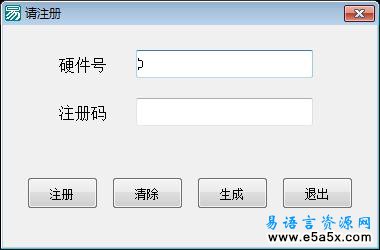 易语言软件加密技术