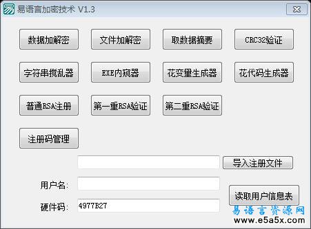 易语言软件加密技术