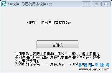 易语言软件加密技术