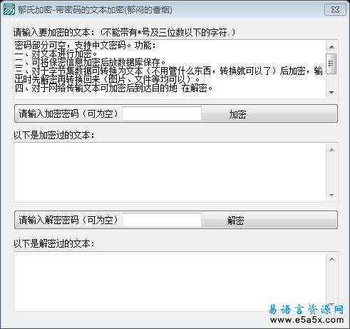 易语言软件加密技术