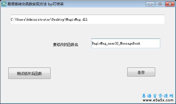 易语言转交函数实现源码