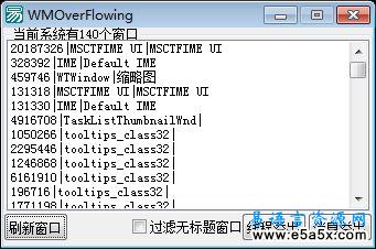 易语言窗口消息溢出源码