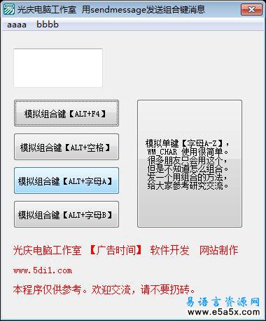 易语言发送组合按键消息源码