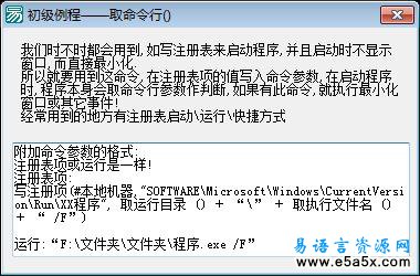 易语言取命令行的简单应用