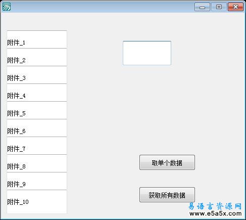 易语言取复制的编辑框内容源码