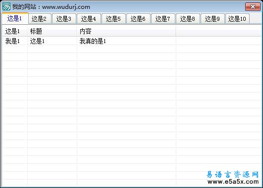 易语言复制窗口组件和转移事件应用源码