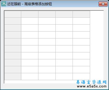 高级表格添加按钮