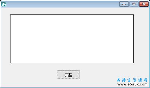 易语言API的用法之beep
