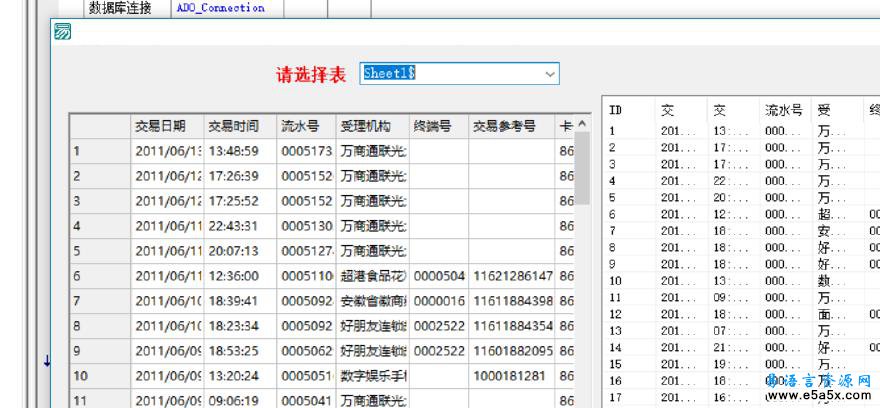 易语言excel导入源码