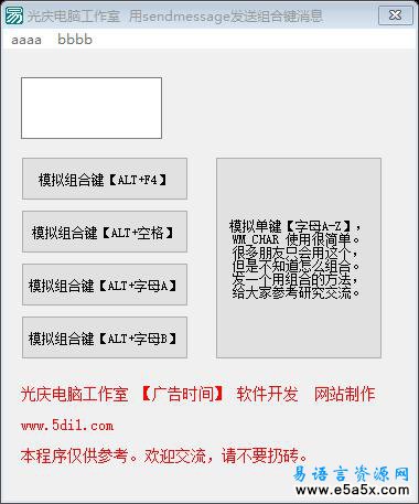 易语言postmessage学习例程源码