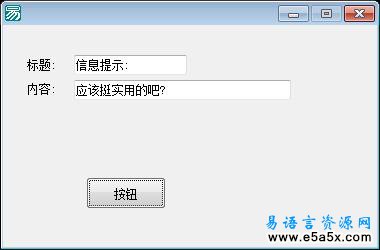 易语言实用对话框