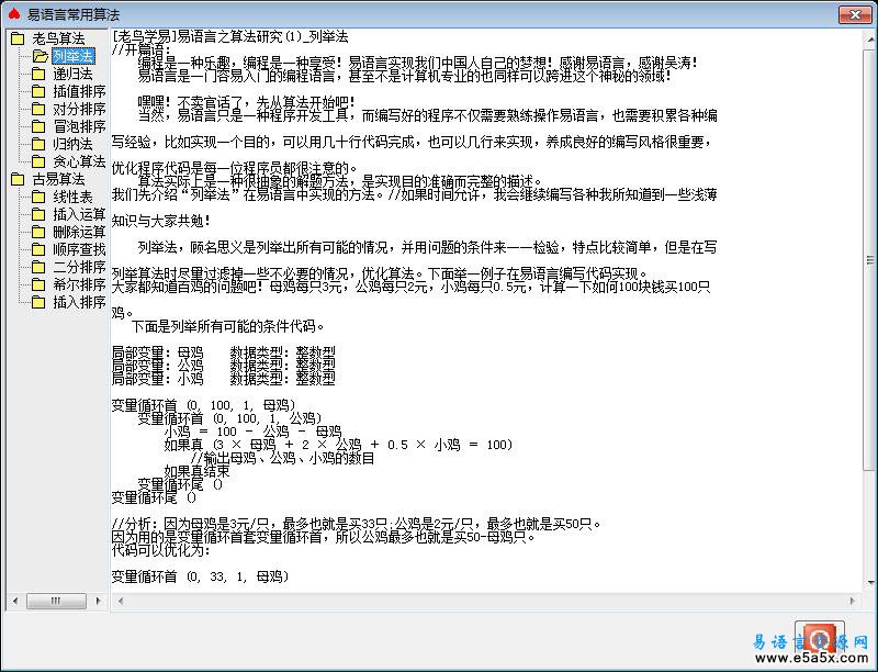 易语言常用算法整理