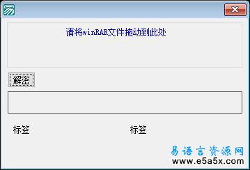 易语言RAR穷举解密源码