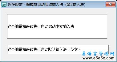 易语言自动修改输入法源码