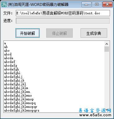易语言解释WORD密码源码