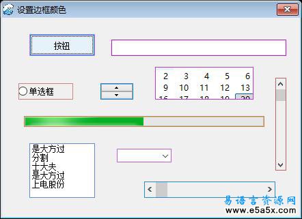 易语言设置边框颜色源码