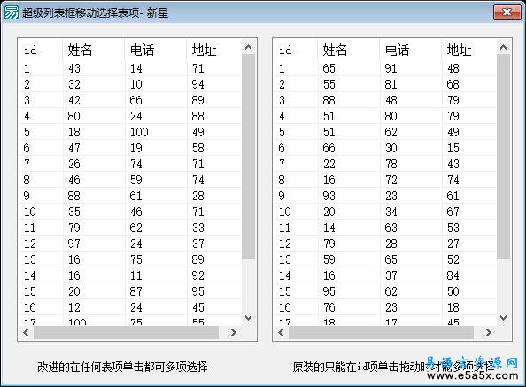 易语言超级列表框拖动多选源码