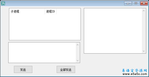 易语言进程通讯例程源码