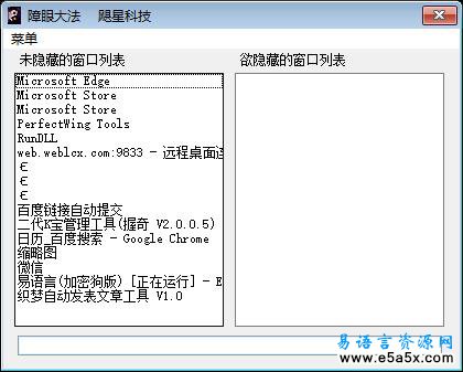 易语言障眼大法源码
