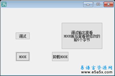 易语言HOOK跳转函数源码