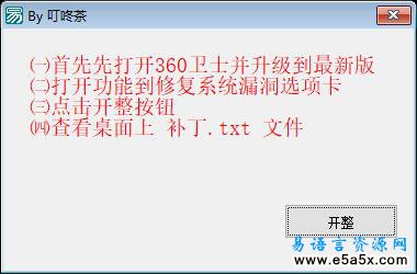 易语言取360补丁列表源码