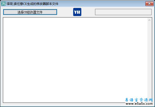 易语言取CE修改器脚本源码