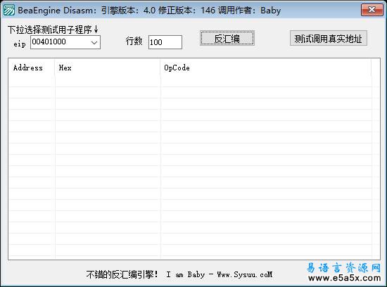 易语言取子程序真实地址源码