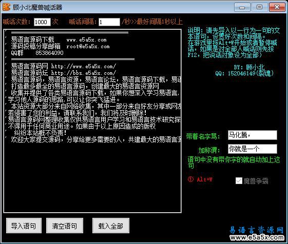 易语言喊话控制源码