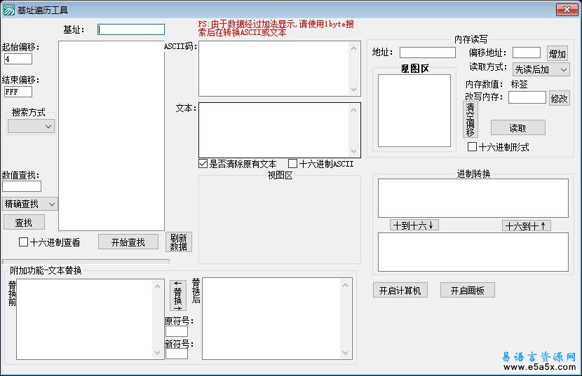 易语言基址遍历工具源码
