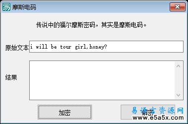 易语言摩斯密码演示例程