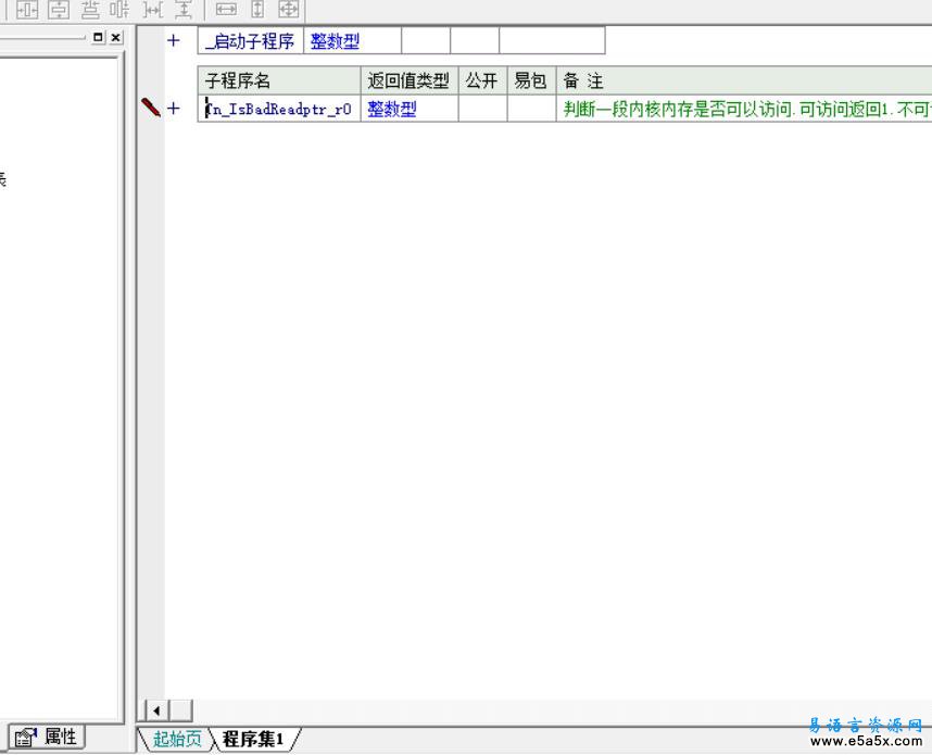 易语言驱动判断内核内存是否可读源码