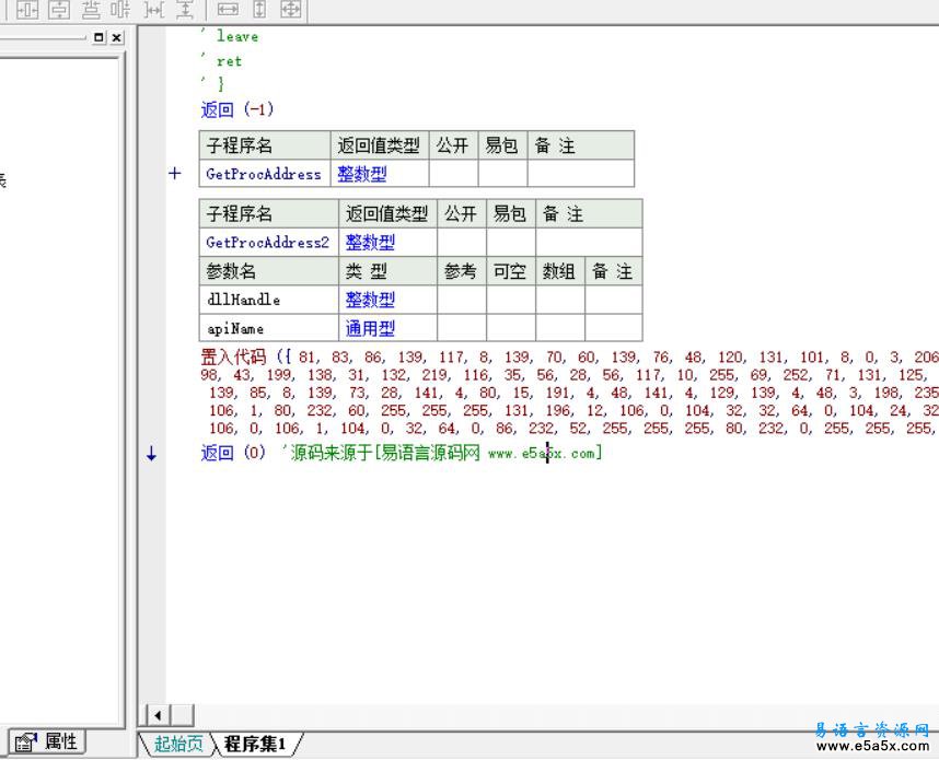 易语言隐藏调用系统API源码