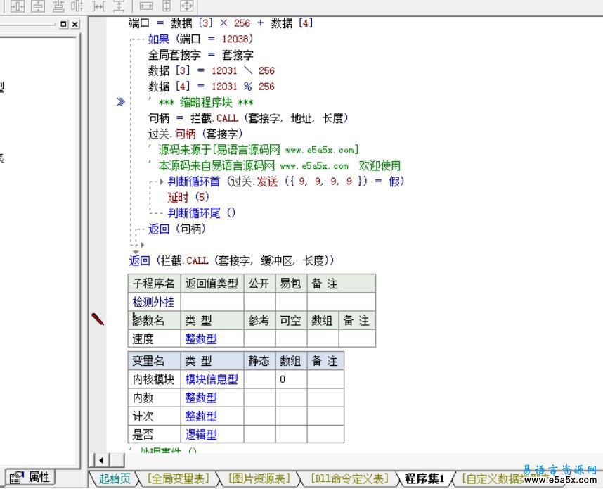 易语言防挂钩子优化源码