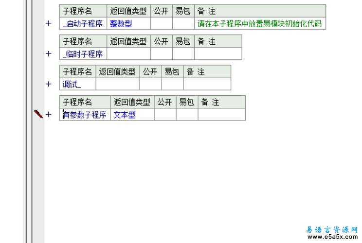 易语言通用扩展源码