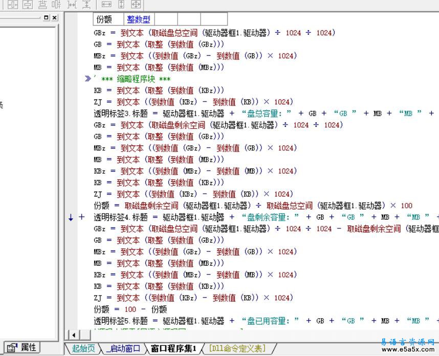 易语言装机系统工具源码